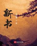 新書
