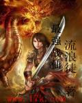 最強戰仙