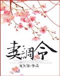 妻調令