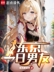 東京一日男友